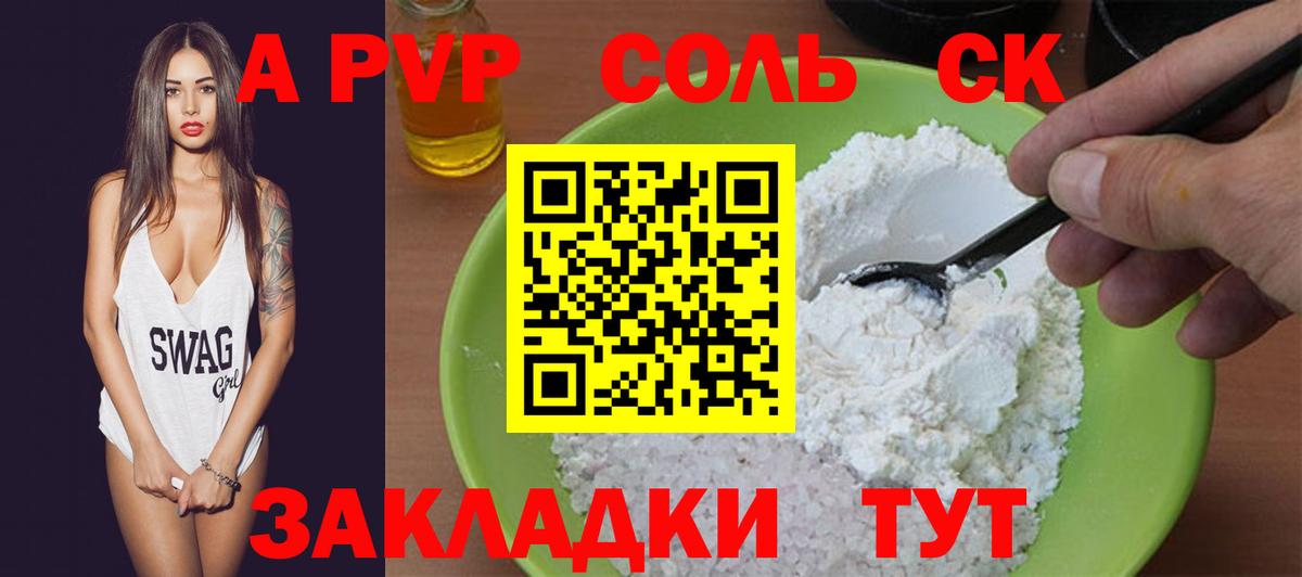 A PVP СК  купить  цена  А ПВП крисы CK  Уссурийск  Вход с VPN 