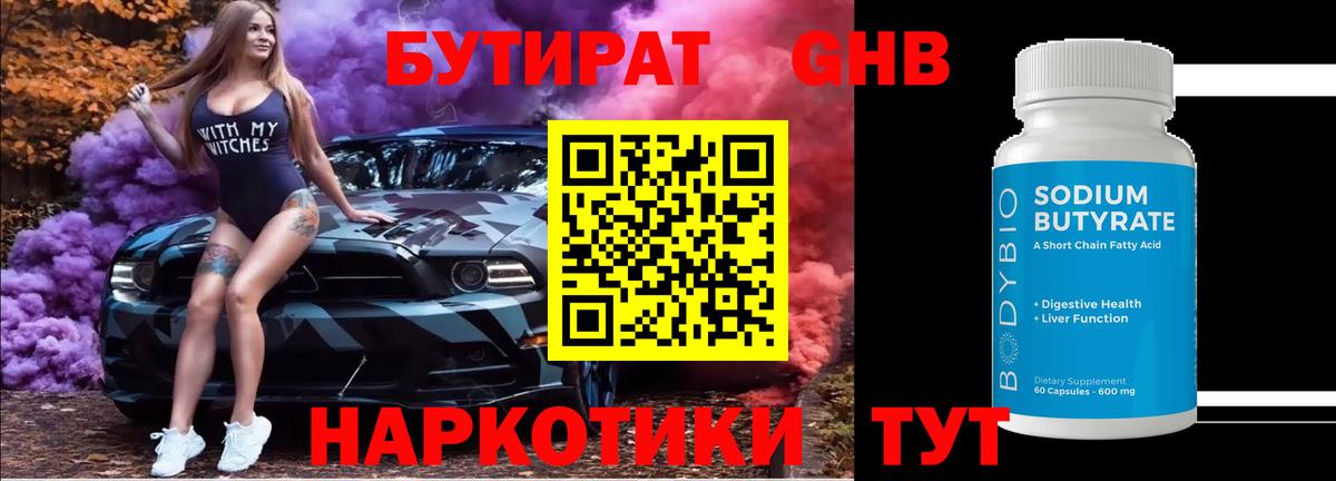 БУТИРАТ вода Уссурийск