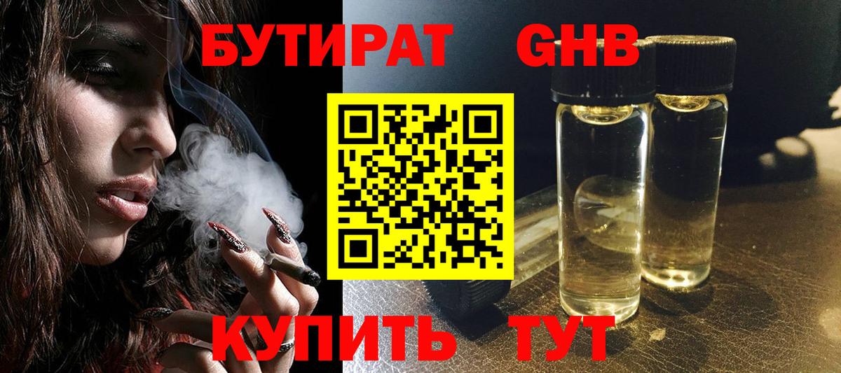 БУТИРАТ 99%  Вход с VPN  Бутират  Уссурийск 
