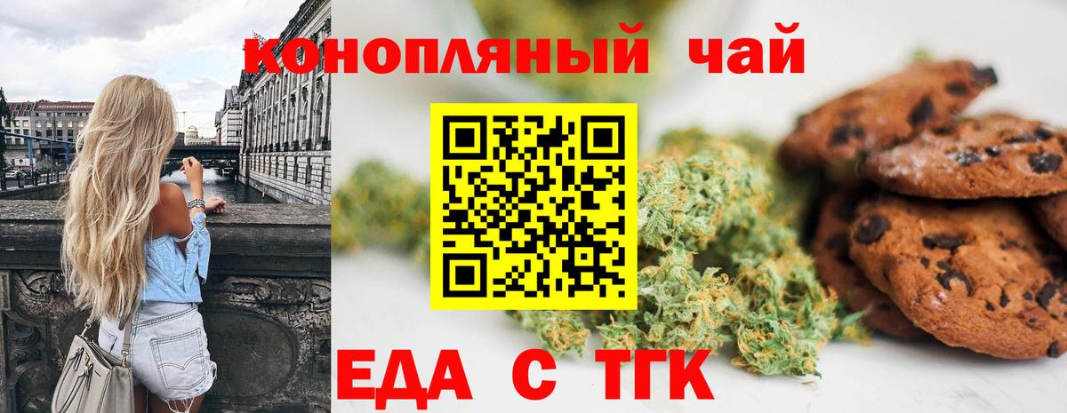 Еда ТГК марихуана  Вход с VPN  Уссурийск 