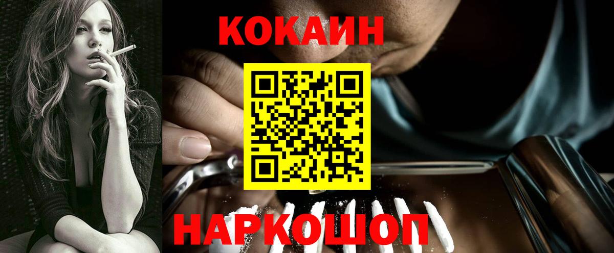 Cocaine  Кокаин Колумбийский  Вход с VPN  Cocaine 99%  Уссурийск 