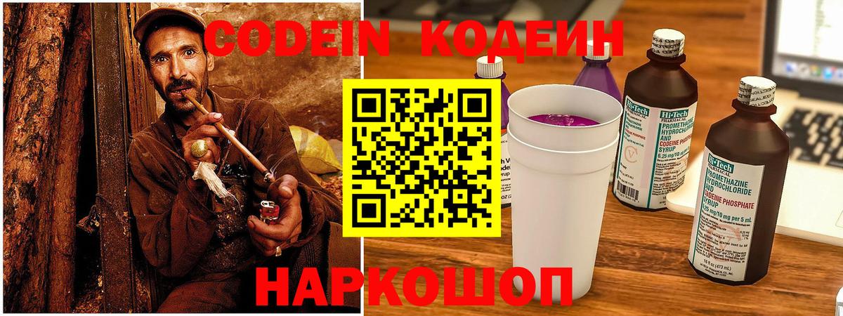 Кодеиновый сироп Lean напиток Lean (лин)  Вход с VPN  Уссурийск  Кодеиновый сироп Lean напиток Lean (лин) 