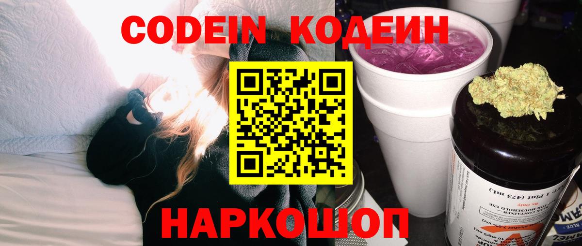 Кодеиновый сироп Lean напиток Lean (лин) Уссурийск