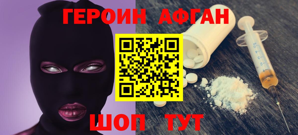 Героин VHQ  Вход с VPN  ГЕРОИН  Уссурийск 