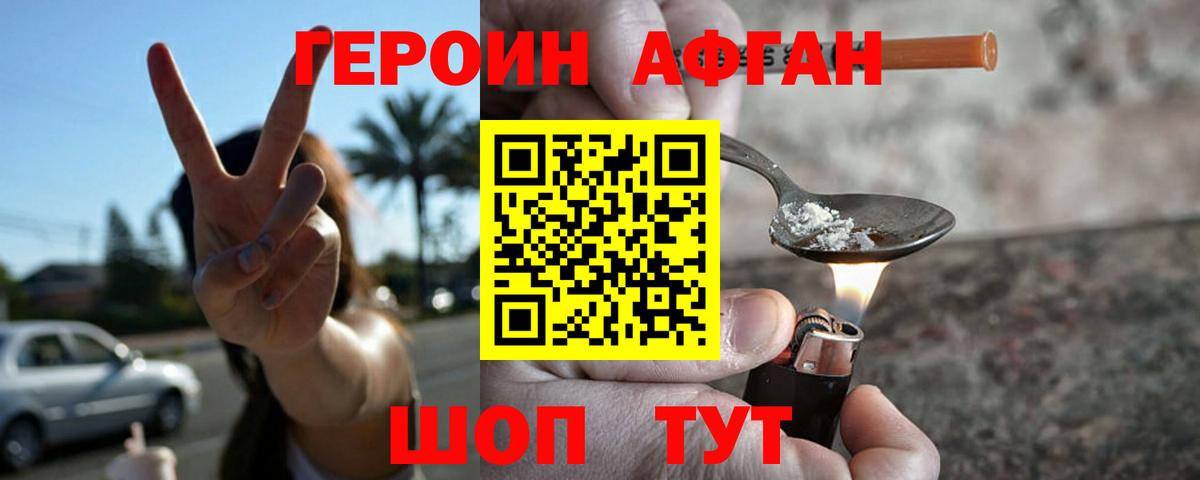 ГЕРОИН герыч Уссурийск
