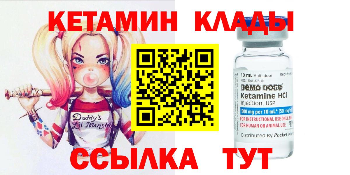 Уссурийск  КЕТАМИН ketamine  Вход с VPN  Кетамин VHQ 