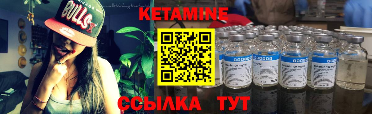 КЕТАМИН ketamine Уссурийск