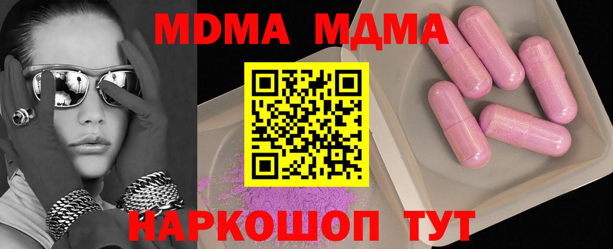 MDMA crystal  Вход с VPN  MDMA  Уссурийск  MDMA молли 