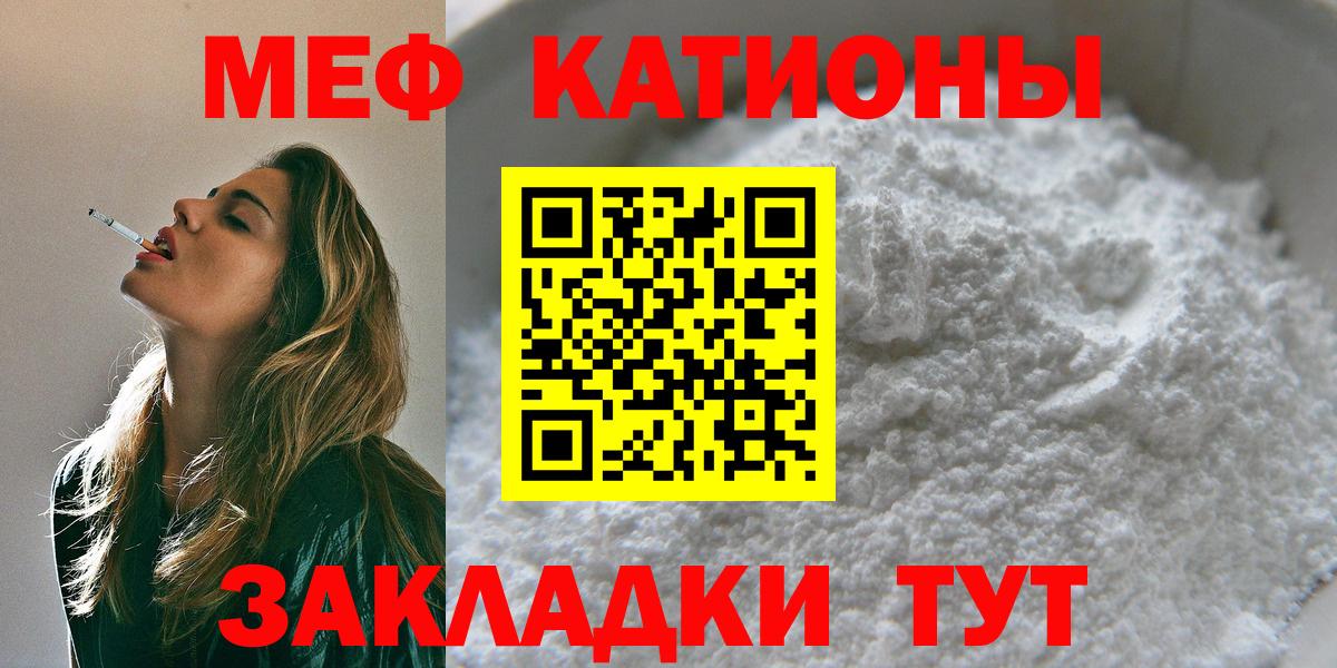 Меф мяу мяу мука Уссурийск