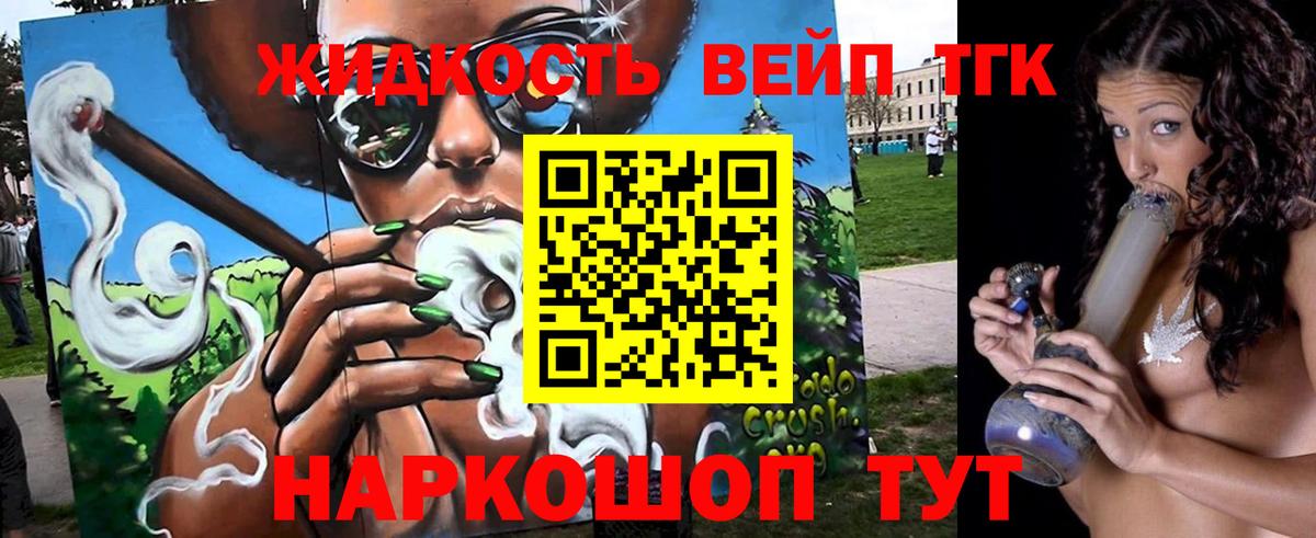ТГК гашишное масло  Вход с VPN  Уссурийск  Дистиллят ТГК вейп с тгк 
