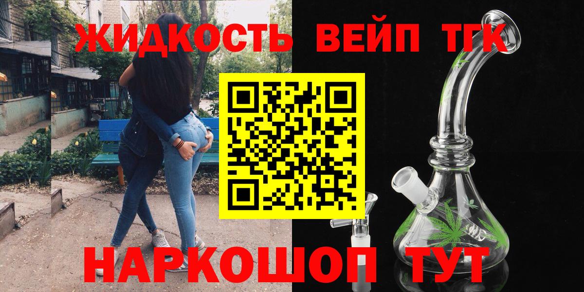 ТГК вейп с тгк Уссурийск
